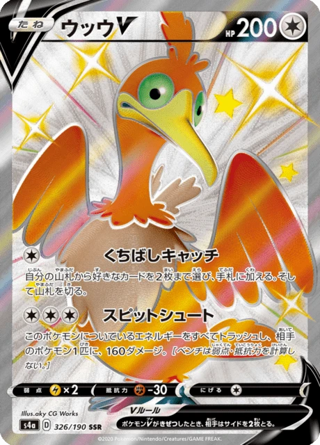 Cramorant-V – Holo