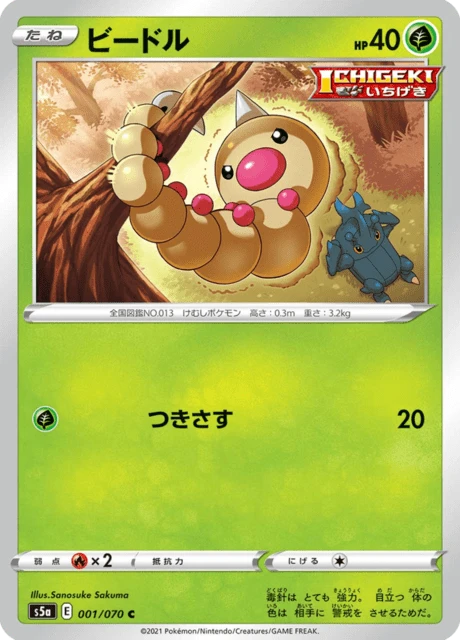 Weedle – Normal