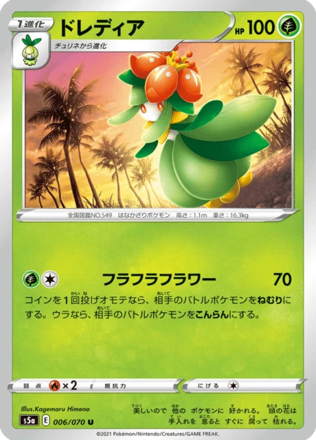 Lilligant – Normal