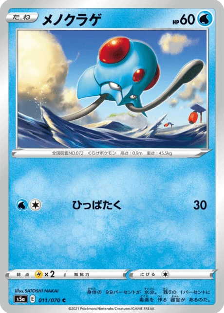 Tentacool – Normal