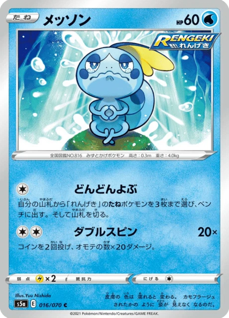 Sobble – Normal