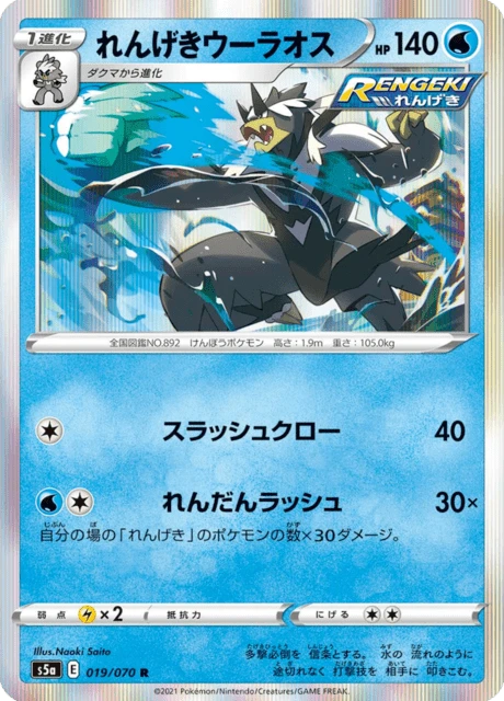 Rapid Strike Urshifu – Holo