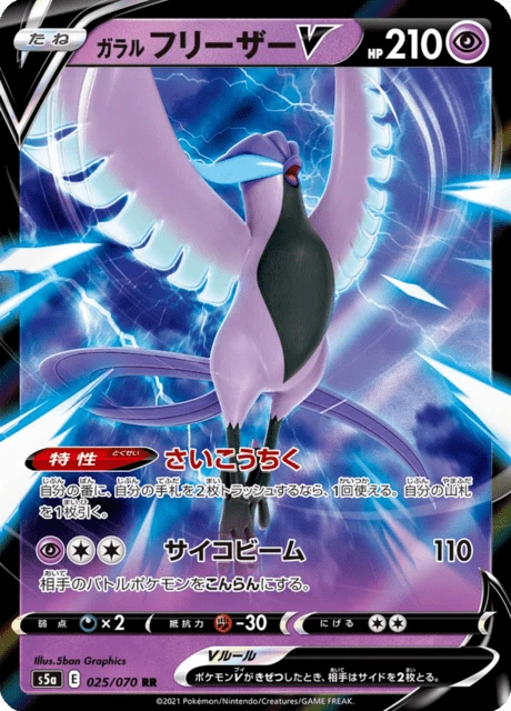 Galarian Articuno V – Holo