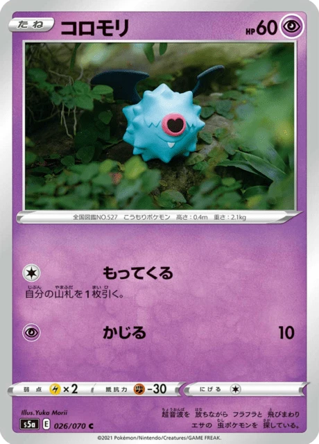 Woobat – Normal