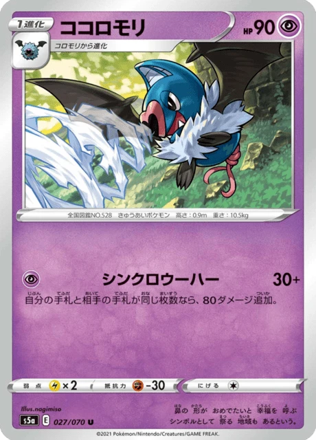 Swoobat – Normal