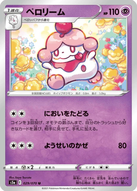 Slurpuff – Normal