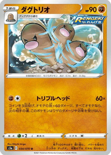 Dugtrio – Normal