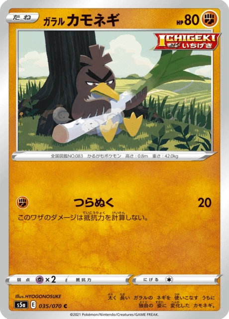 Galarian Farfetch'd – Normal