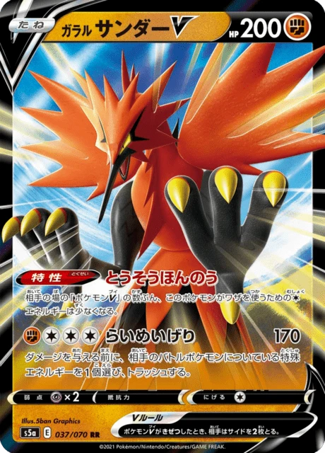 Galarian Zapdos V – Holo