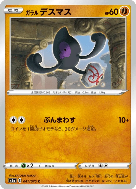 Galarian Yamask – Normal