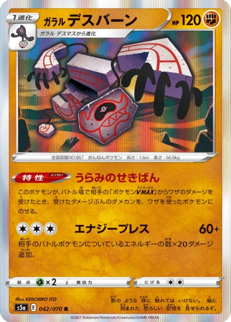 Galarian Runerigus