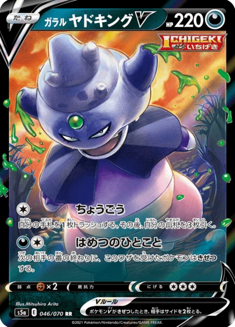 Galarian Slowking V – Holo