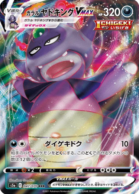 Galarian Slowking VMAX – Holo