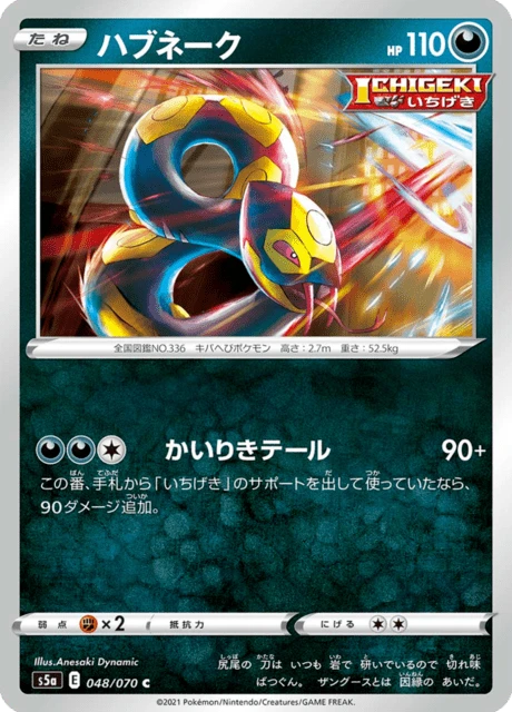 Seviper – Normal