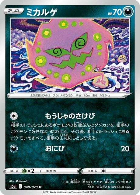 Spiritomb – Normal