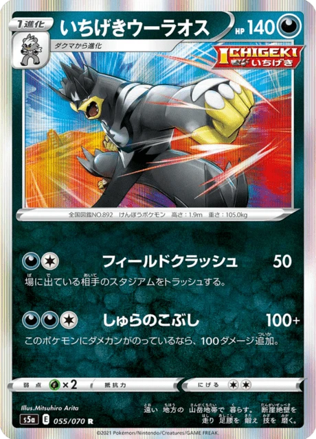 Single Strike Urshifu – Holo