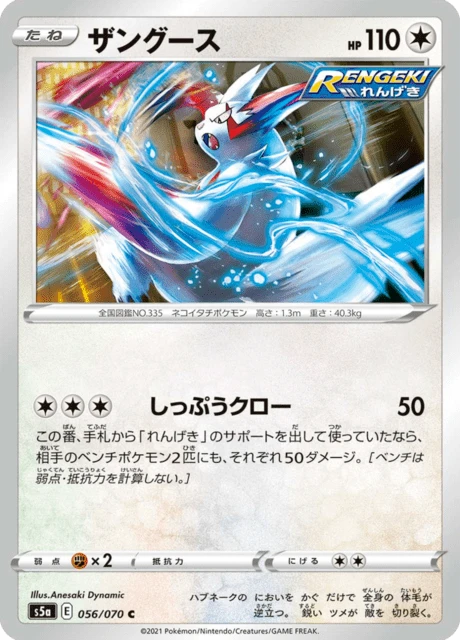 Zangoose – Normal