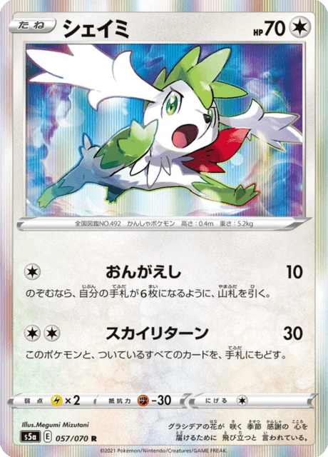 Shaymin – Holo