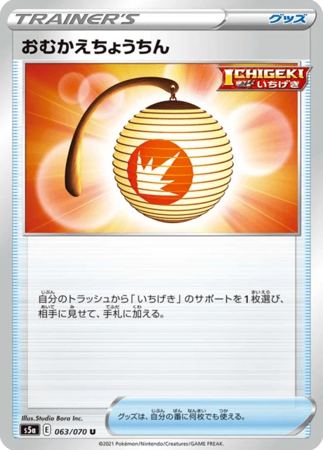 Welcoming Lantern – Normal