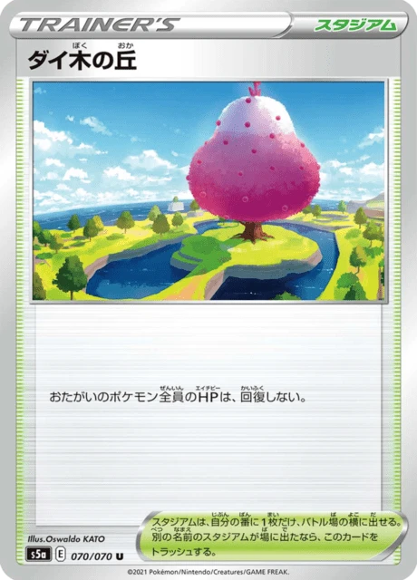 Giant Tree Hill – Normal
