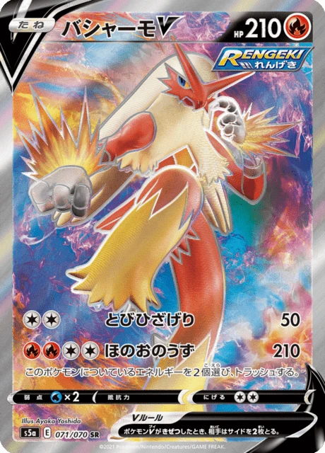Blaziken V – Holo