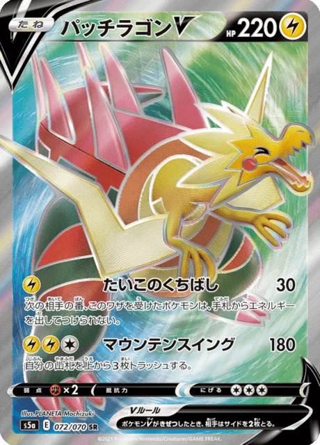 Dracozolt V – Holo