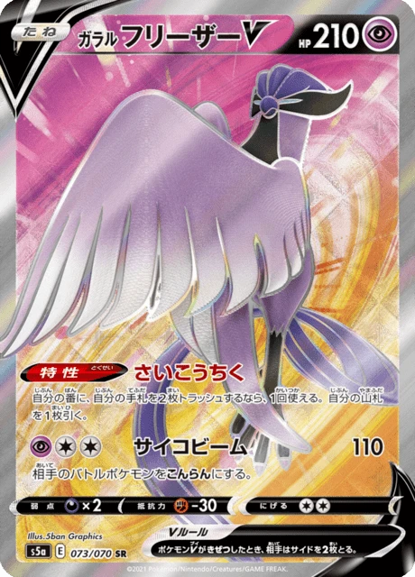 Galarian Articuno V – Holo