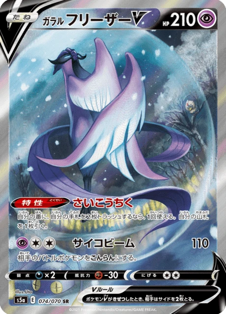 Galarian Articuno V – Holo