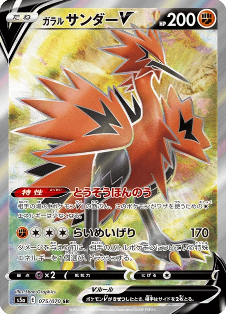 Galarian Zapdos V – Holo