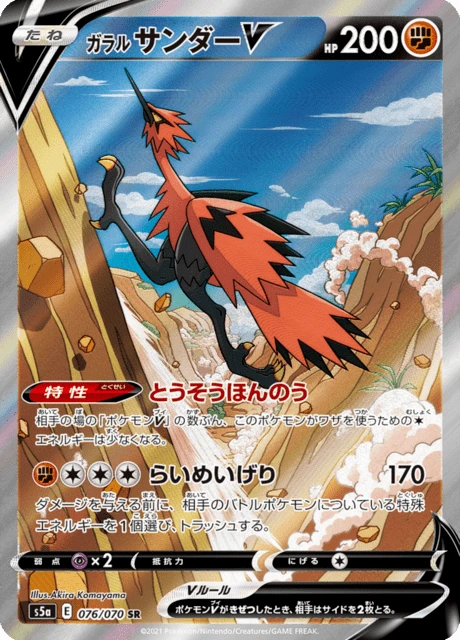 Galarian Zapdos V – Holo