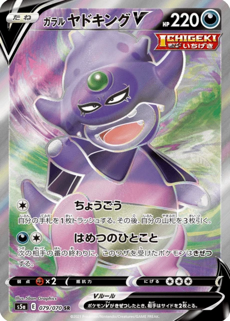 Galarian Slowking V – Holo
