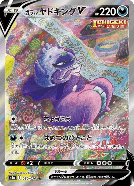 Galarian Slowking V – Holo