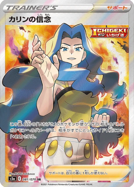 Karen's Faith – Holo
