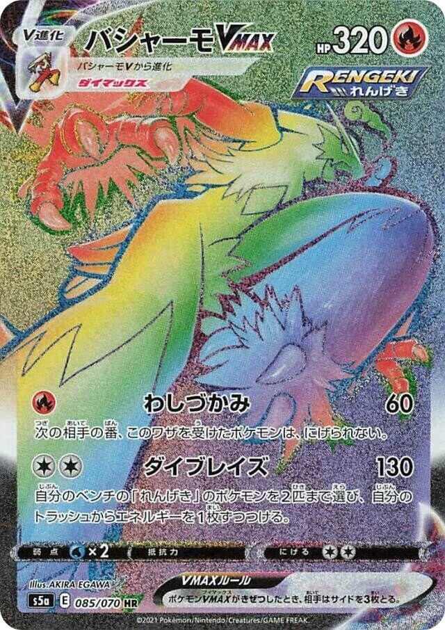 Blaziken VMAX – Holo