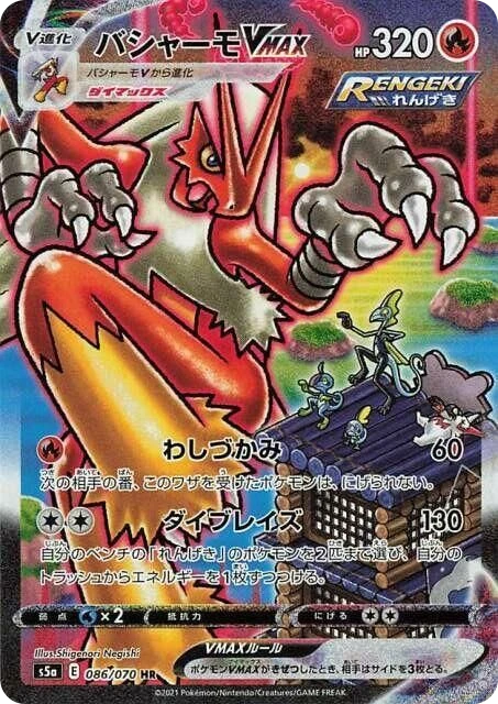 Blaziken VMAX – Holo