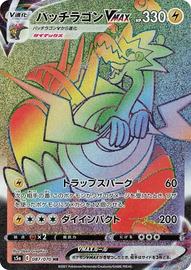 Dracozolt VMAX – Holo