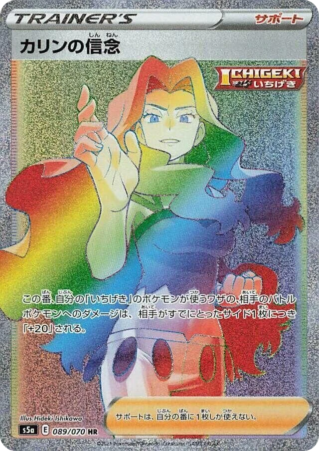 Karen's Conviction – Holo