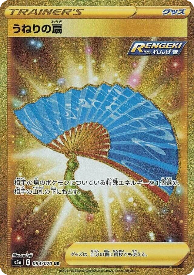 Fan of Waves – Holo