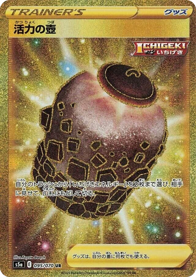 Urn of Vitality – Holo
