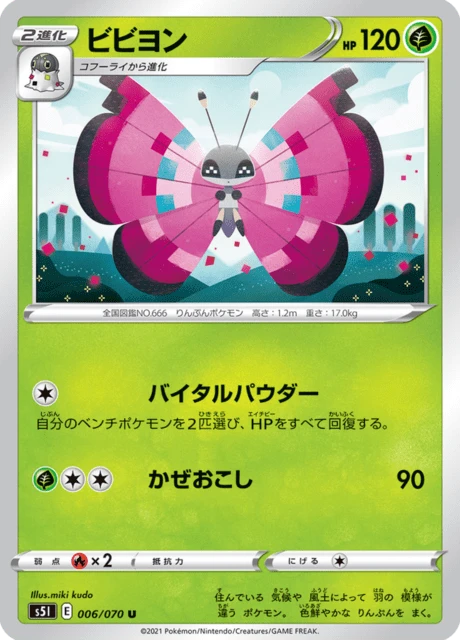 Vivillon – Normal