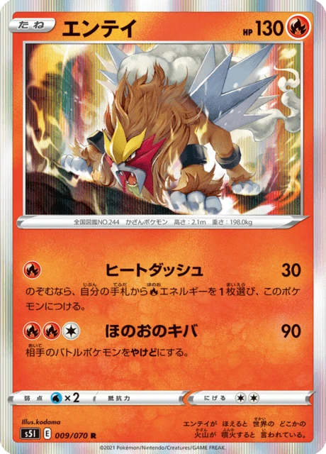 Entei – Holo