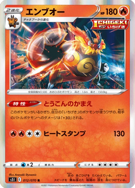 Emboar – Holo