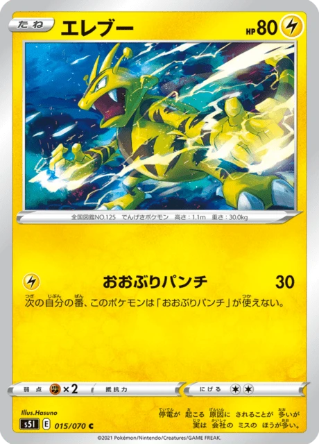 Electabuzz