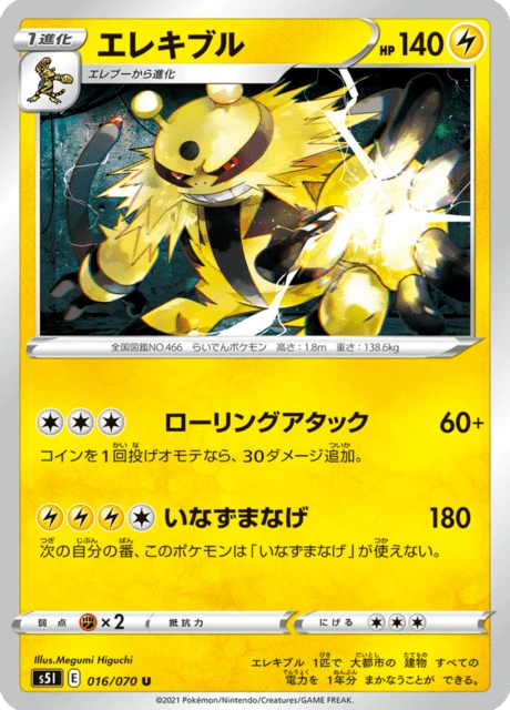 Electivire – Normal