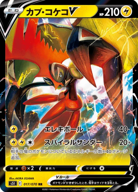 Tapu Koko V – Holo