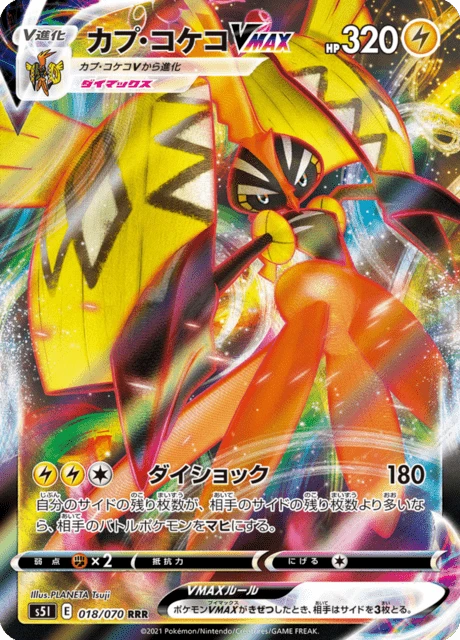 Tapu Koko VMAX – Holo