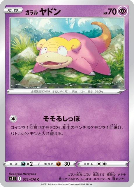 Galarian Slowpoke – Normal