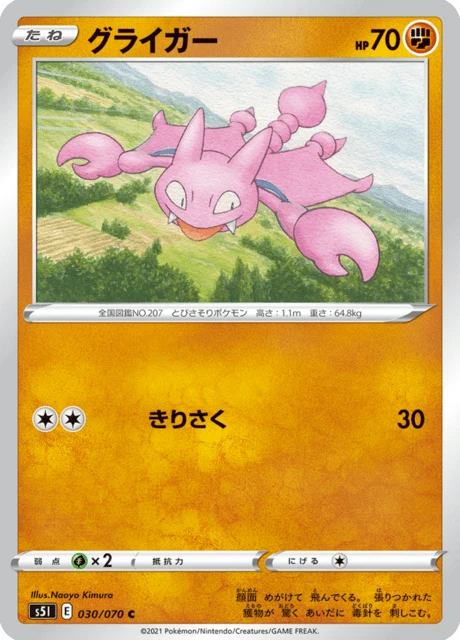 Gligar – Normal