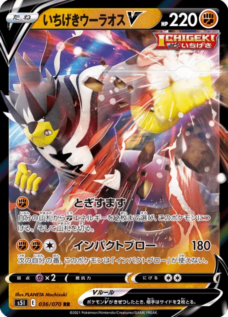 Single Strike Urshifu V – Holo