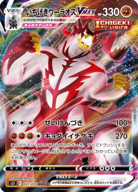 Single Strike Urshifu VMAX – Holo